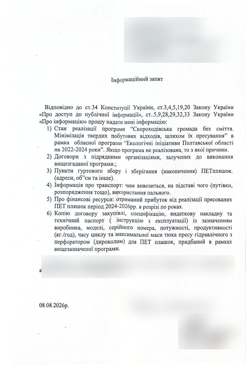 Екологічна «афера» по-скороходівськи: як грантовий проєкт із переробки пластику перетворився на звалища