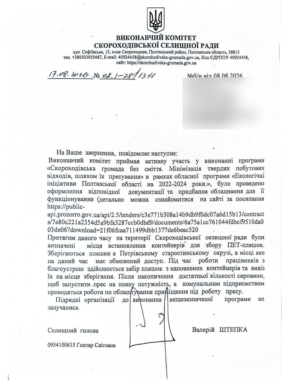 Екологічна «афера» по-скороходівськи: як грантовий проєкт із переробки пластику перетворився на звалища