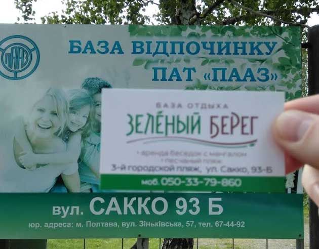 Базу відпочинку «Зелений берег» у Полтаві передали компанії депутата облради Олега Хардіна