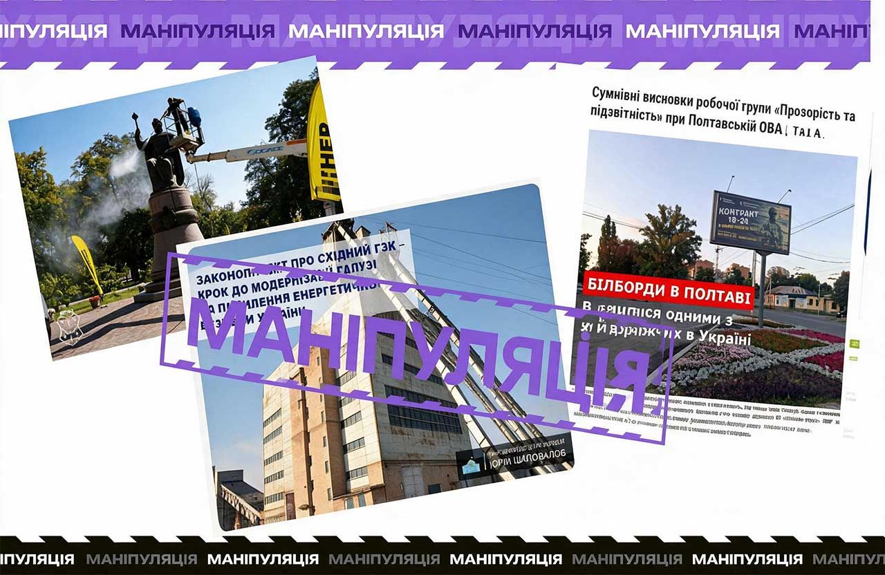 Дайджест «InfoCrime Poltava»: як у медіа просувають політичні та бізнес-інтереси під виглядом суспільно важливих новин