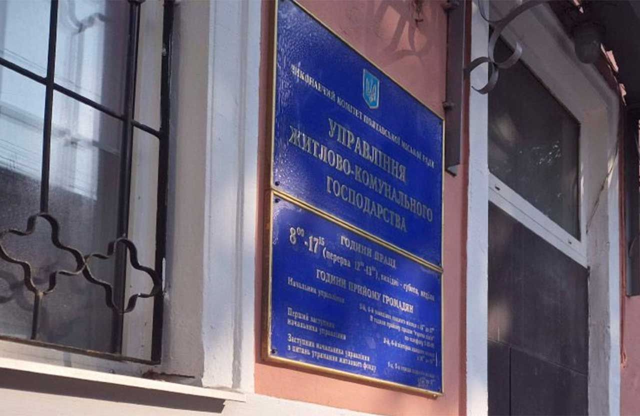 УЖКГ Полтави через суд хоче скасувати вимогу аудиторів про повернення 7,8 млн грн до міського бюджету