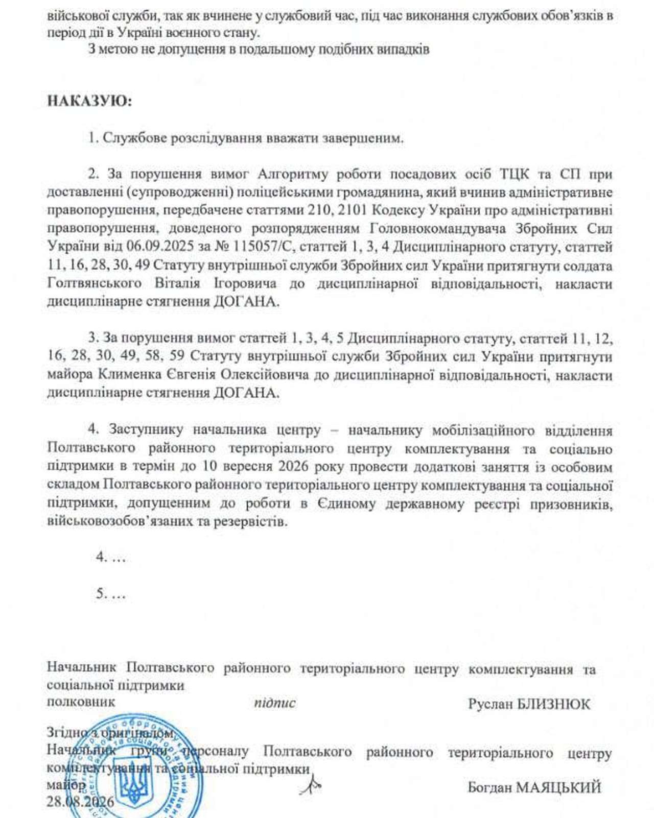 За примусову мобілізацію чоловіка у Біликах двоє працівників ТЦК отримали догани