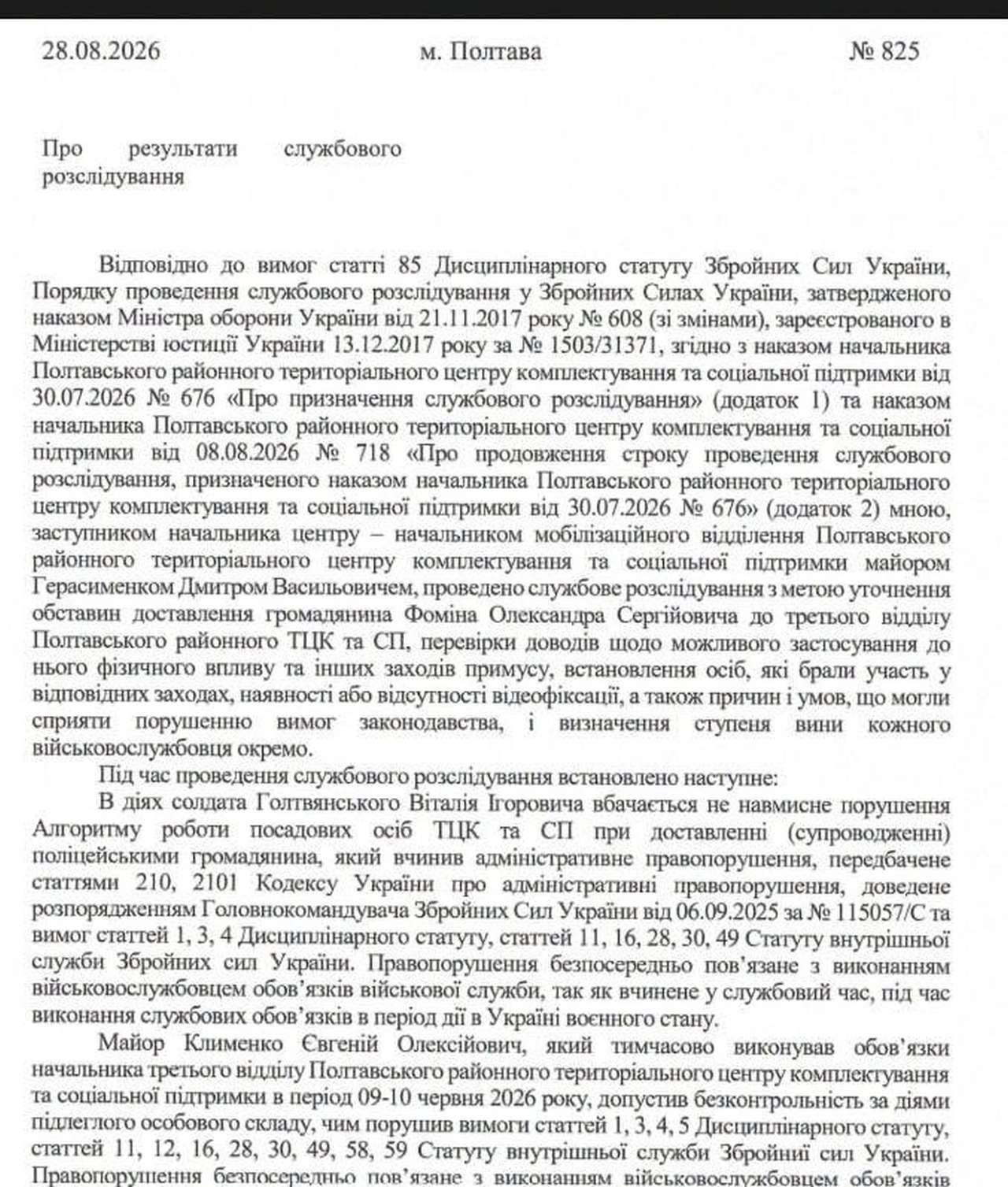 За примусову мобілізацію чоловіка у Біликах двоє працівників ТЦК отримали догани