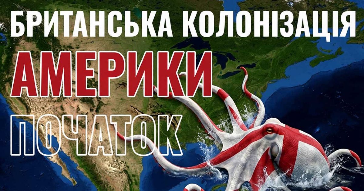 Британська колонізація Америки. Початок. Роанок, Віргінія, Джеймстаун