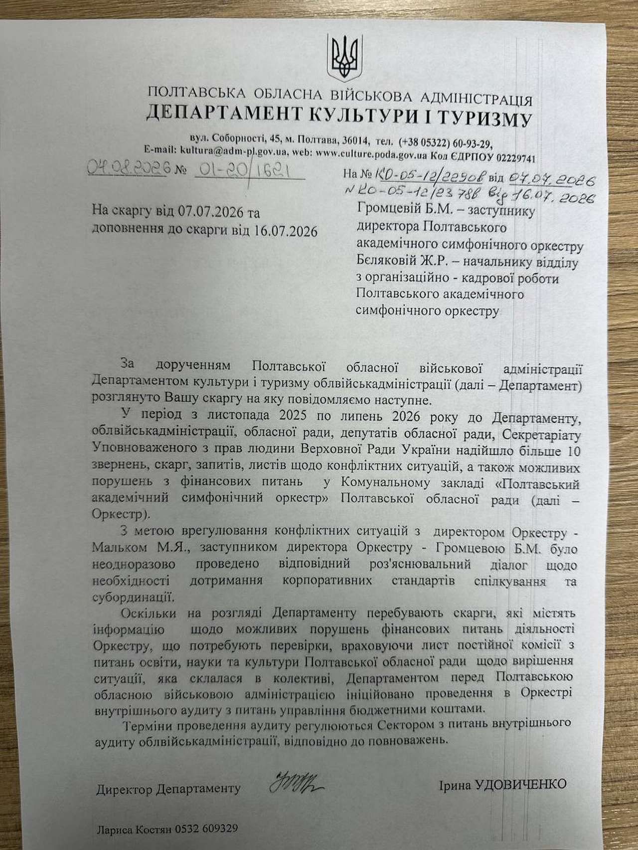 «Це мій оркестр — що хочу, те й роблю?»: на Полтавщині розгортається скандал довкола академічного симфонічного оркестру