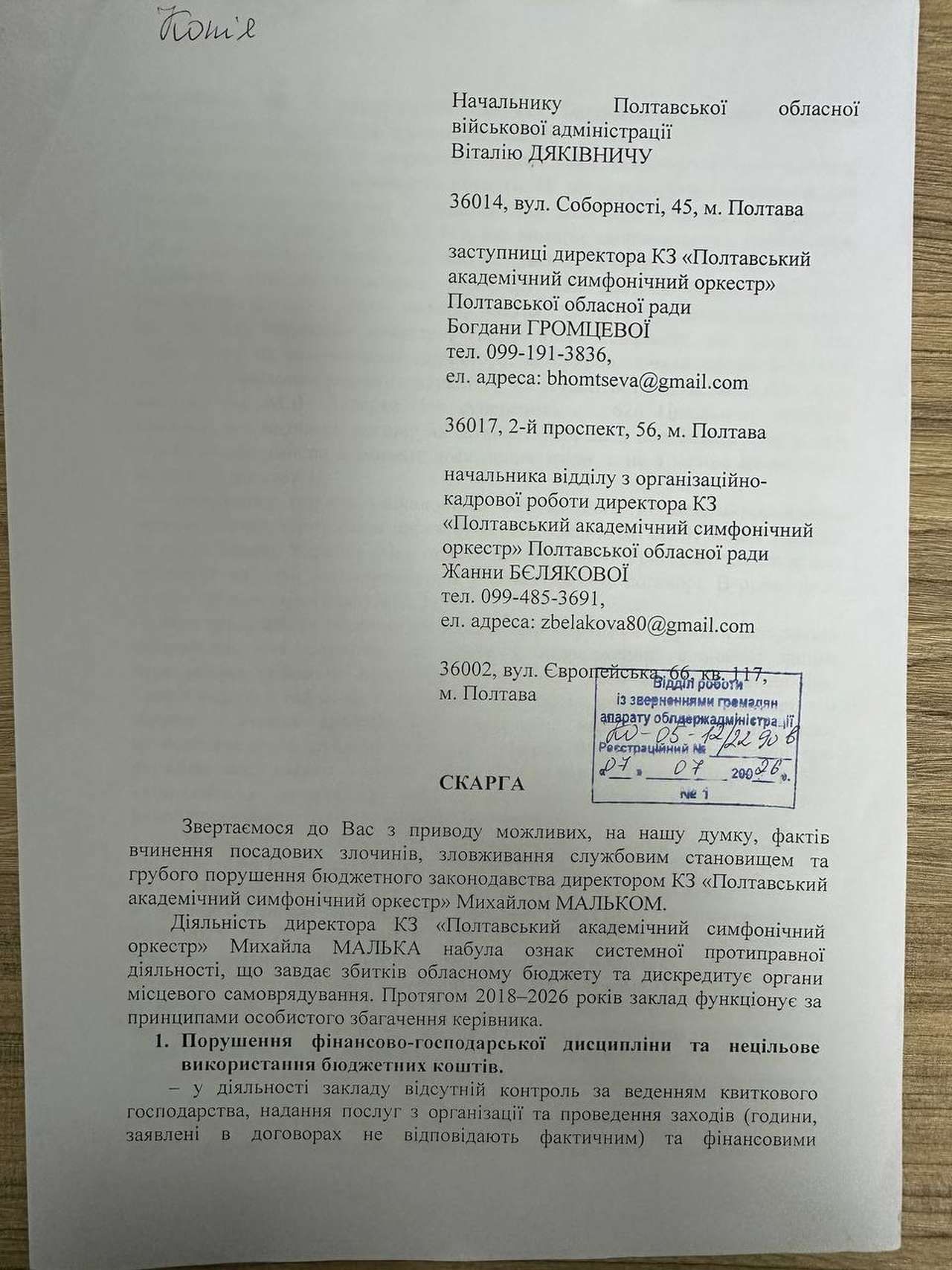 «Це мій оркестр — що хочу, те й роблю?»: на Полтавщині розгортається скандал довкола академічного симфонічного оркестру