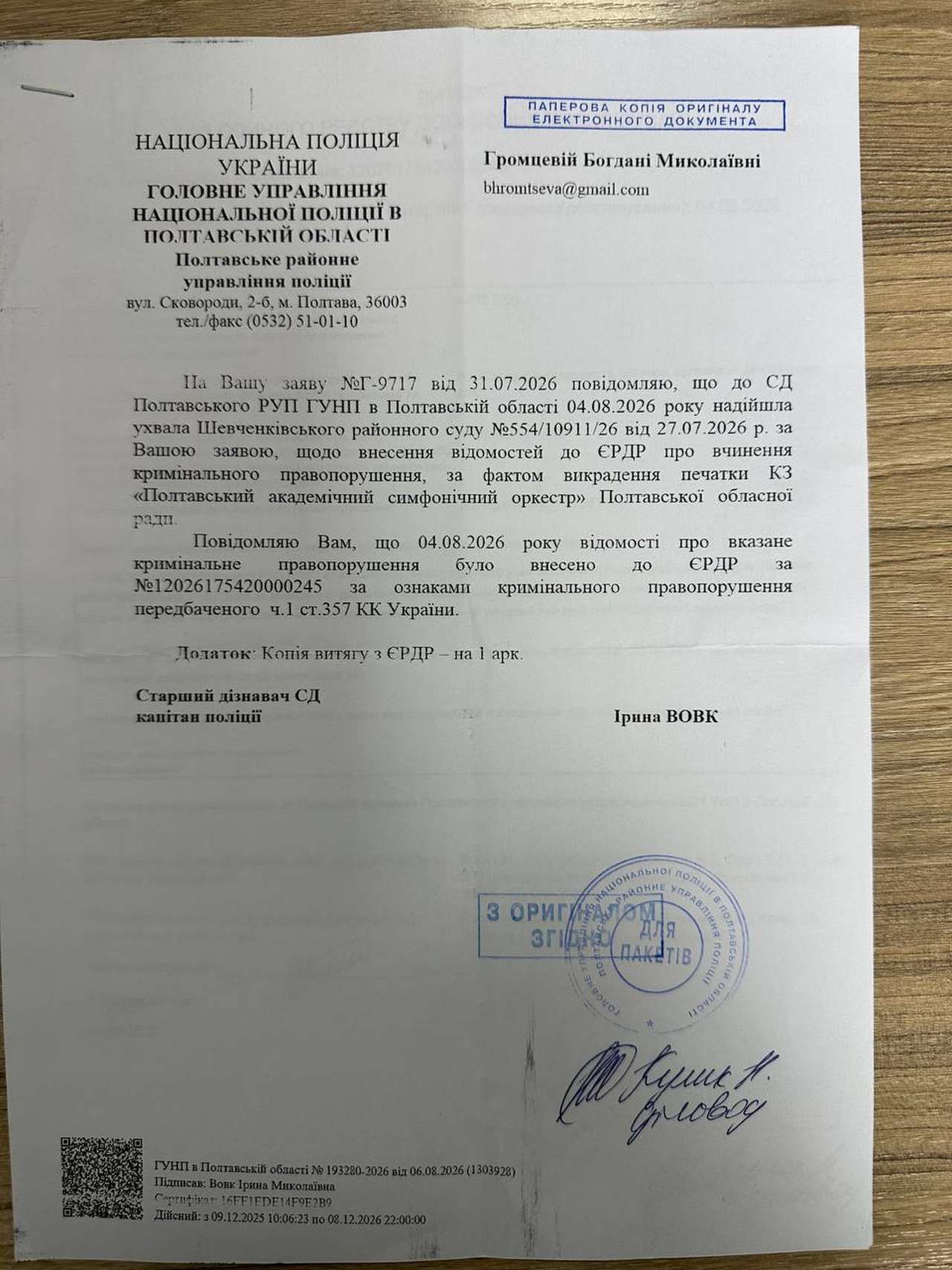 «Це мій оркестр — що хочу, те й роблю?»: на Полтавщині розгортається скандал довкола академічного симфонічного оркестру