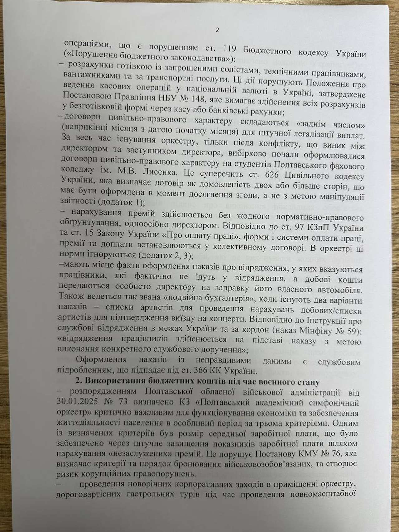 «Це мій оркестр — що хочу, те й роблю?»: на Полтавщині розгортається скандал довкола академічного симфонічного оркестру