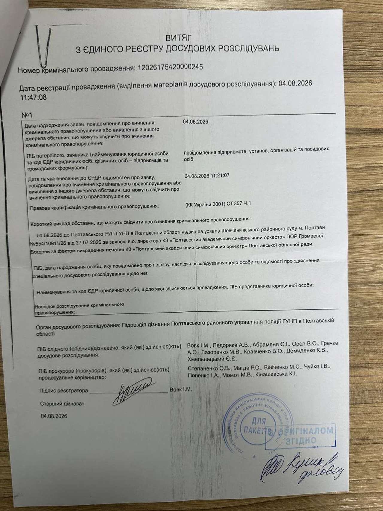 «Це мій оркестр — що хочу, те й роблю?»: на Полтавщині розгортається скандал довкола академічного симфонічного оркестру