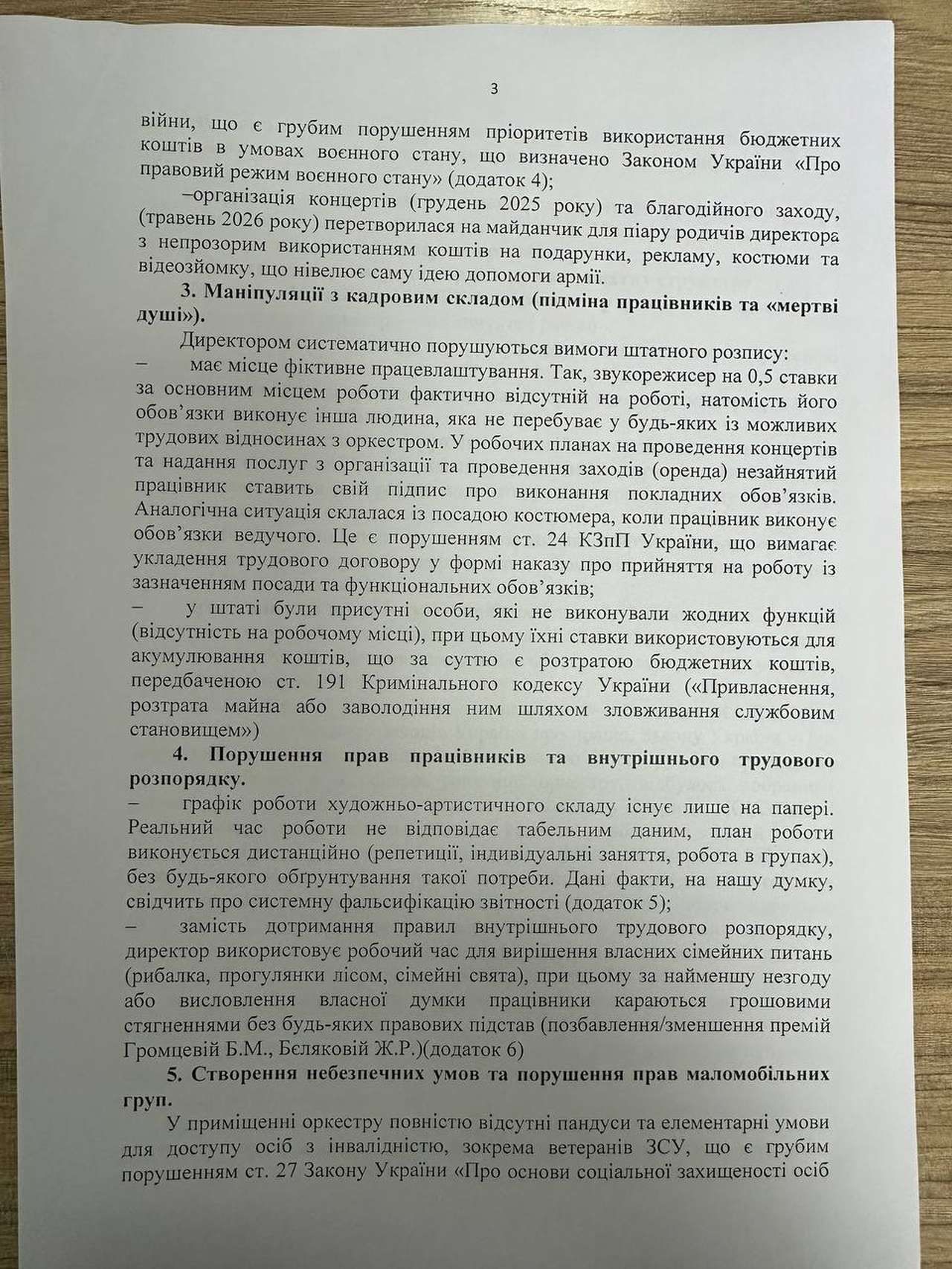 «Це мій оркестр — що хочу, те й роблю?»: на Полтавщині розгортається скандал довкола академічного симфонічного оркестру
