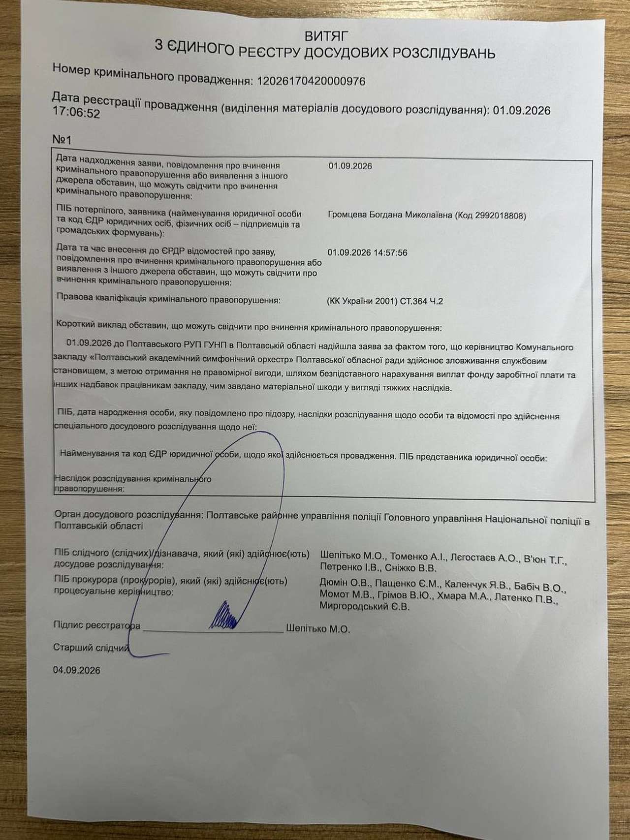 «Це мій оркестр — що хочу, те й роблю?»: на Полтавщині розгортається скандал довкола академічного симфонічного оркестру