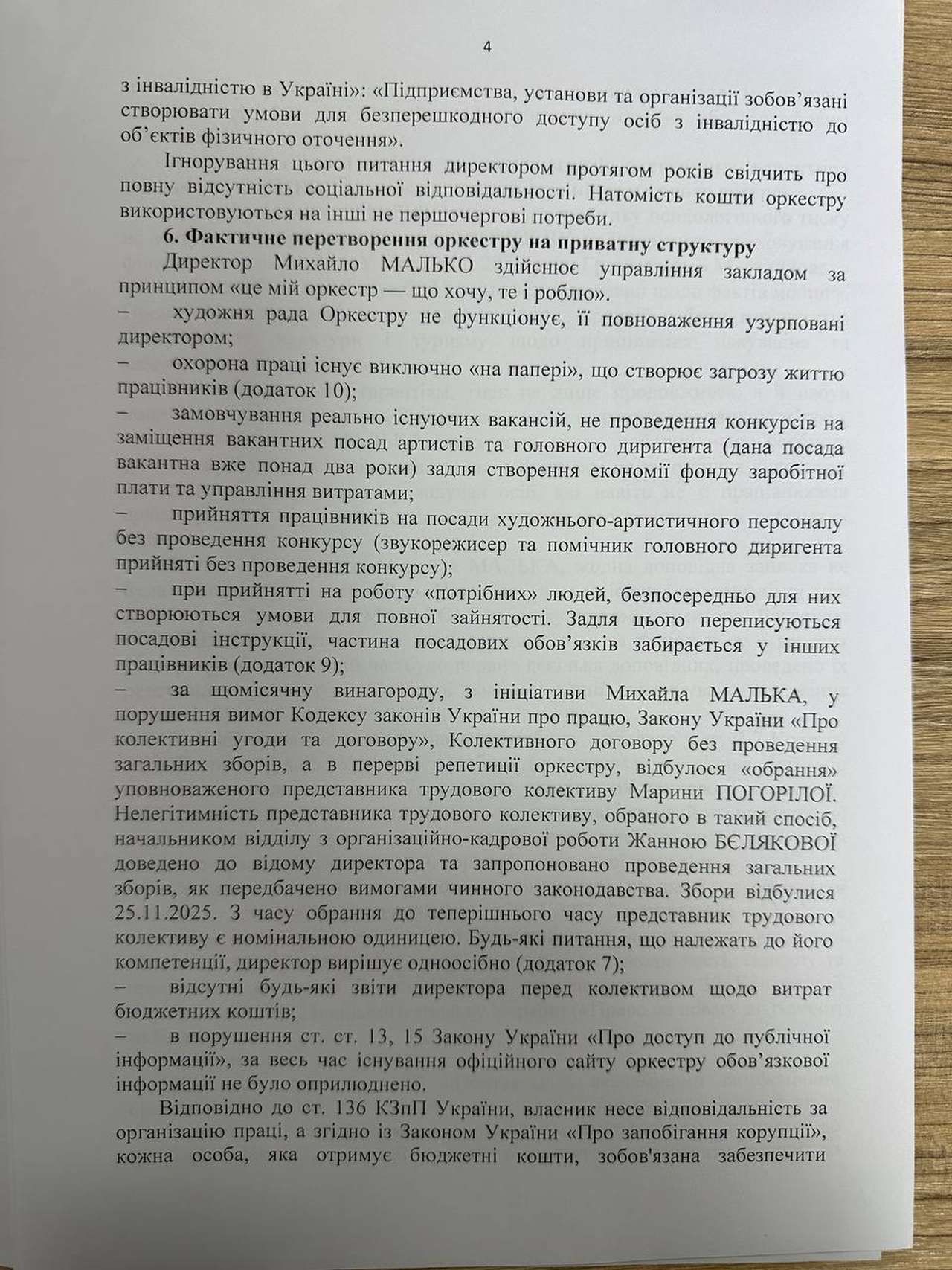 «Це мій оркестр — що хочу, те й роблю?»: на Полтавщині розгортається скандал довкола академічного симфонічного оркестру