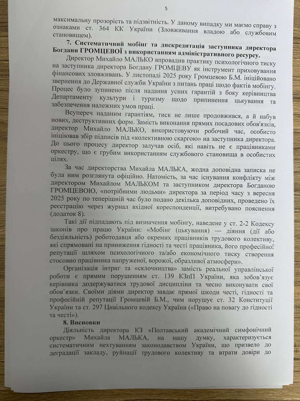 «Це мій оркестр — що хочу, те й роблю?»: на Полтавщині розгортається скандал довкола академічного симфонічного оркестру