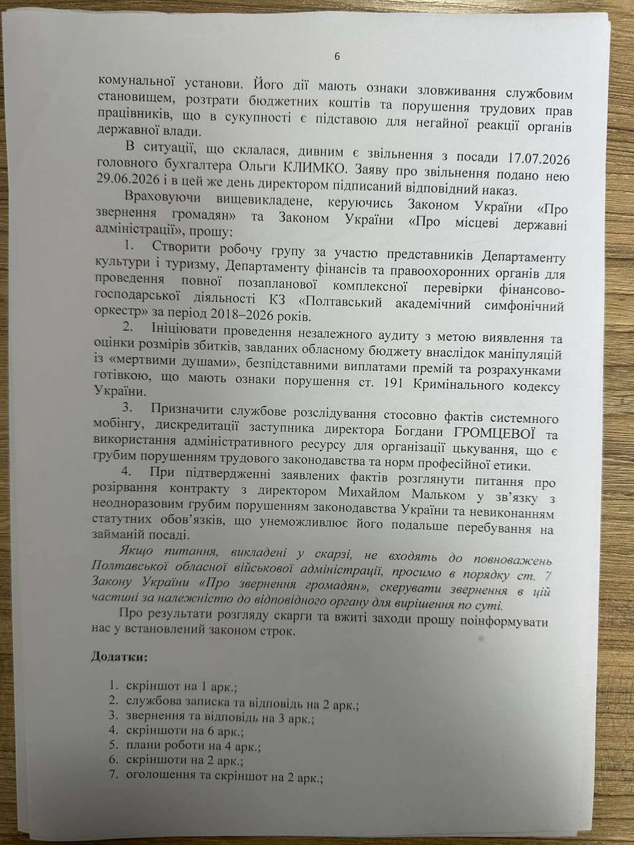 «Це мій оркестр — що хочу, те й роблю?»: на Полтавщині розгортається скандал довкола академічного симфонічного оркестру