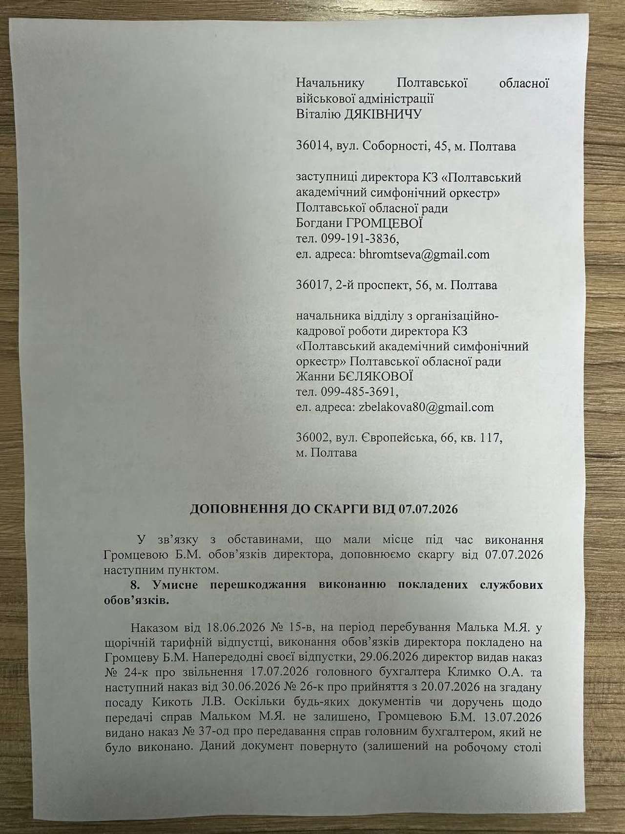 «Це мій оркестр — що хочу, те й роблю?»: на Полтавщині розгортається скандал довкола академічного симфонічного оркестру