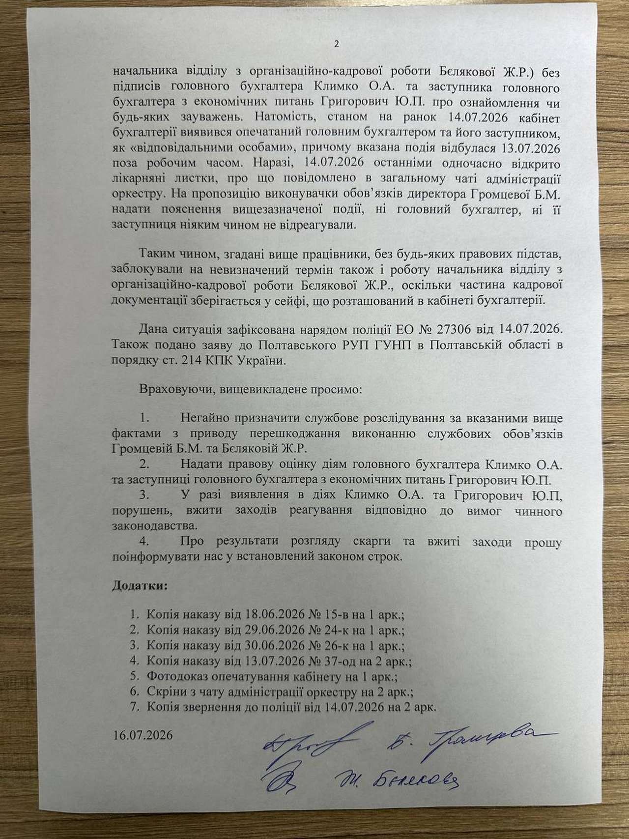 «Це мій оркестр — що хочу, те й роблю?»: на Полтавщині розгортається скандал довкола академічного симфонічного оркестру