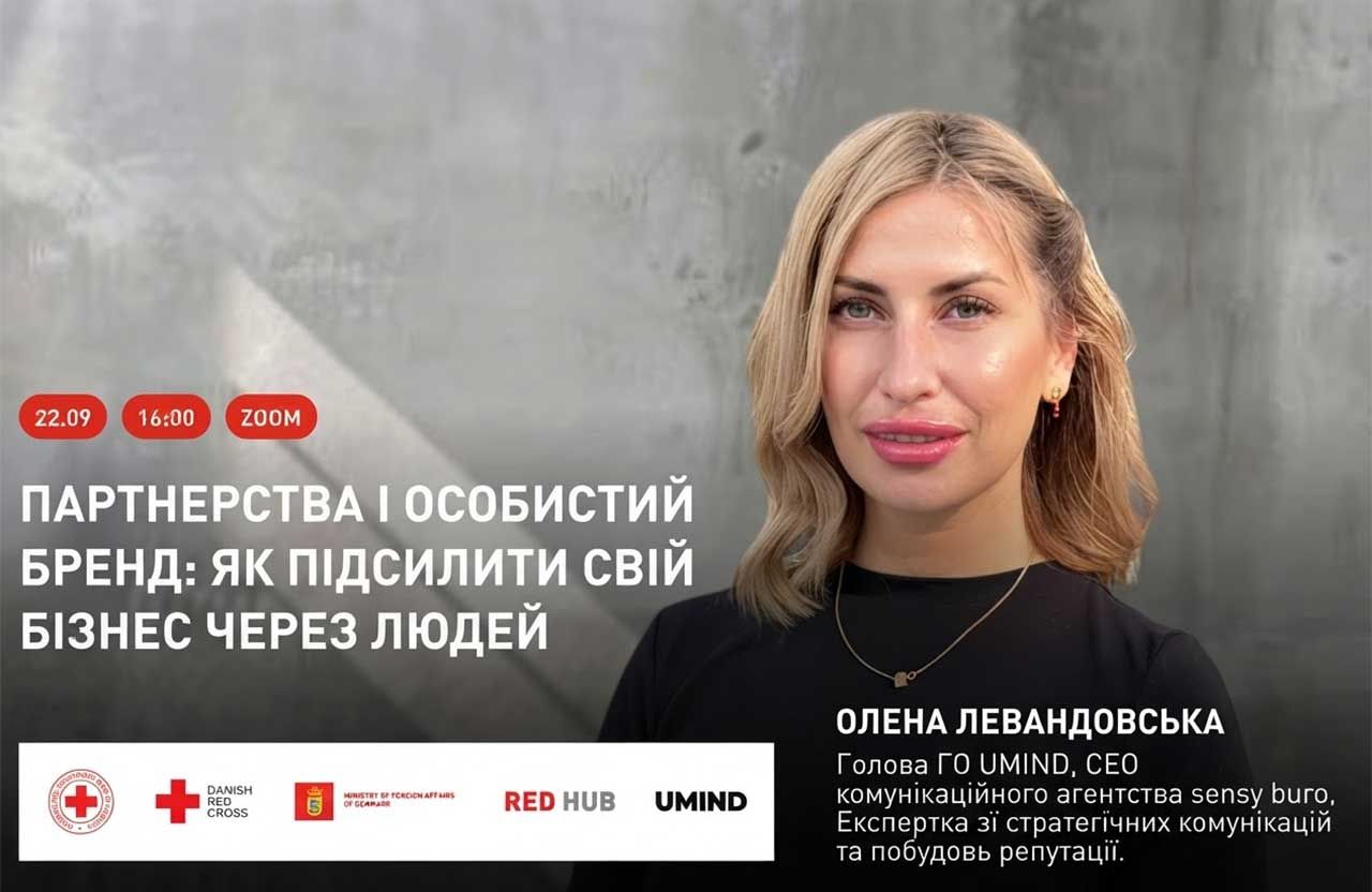 Підприємців Полтавщини запрошують на безоплатний вебінар про особистий бренд та партнерства