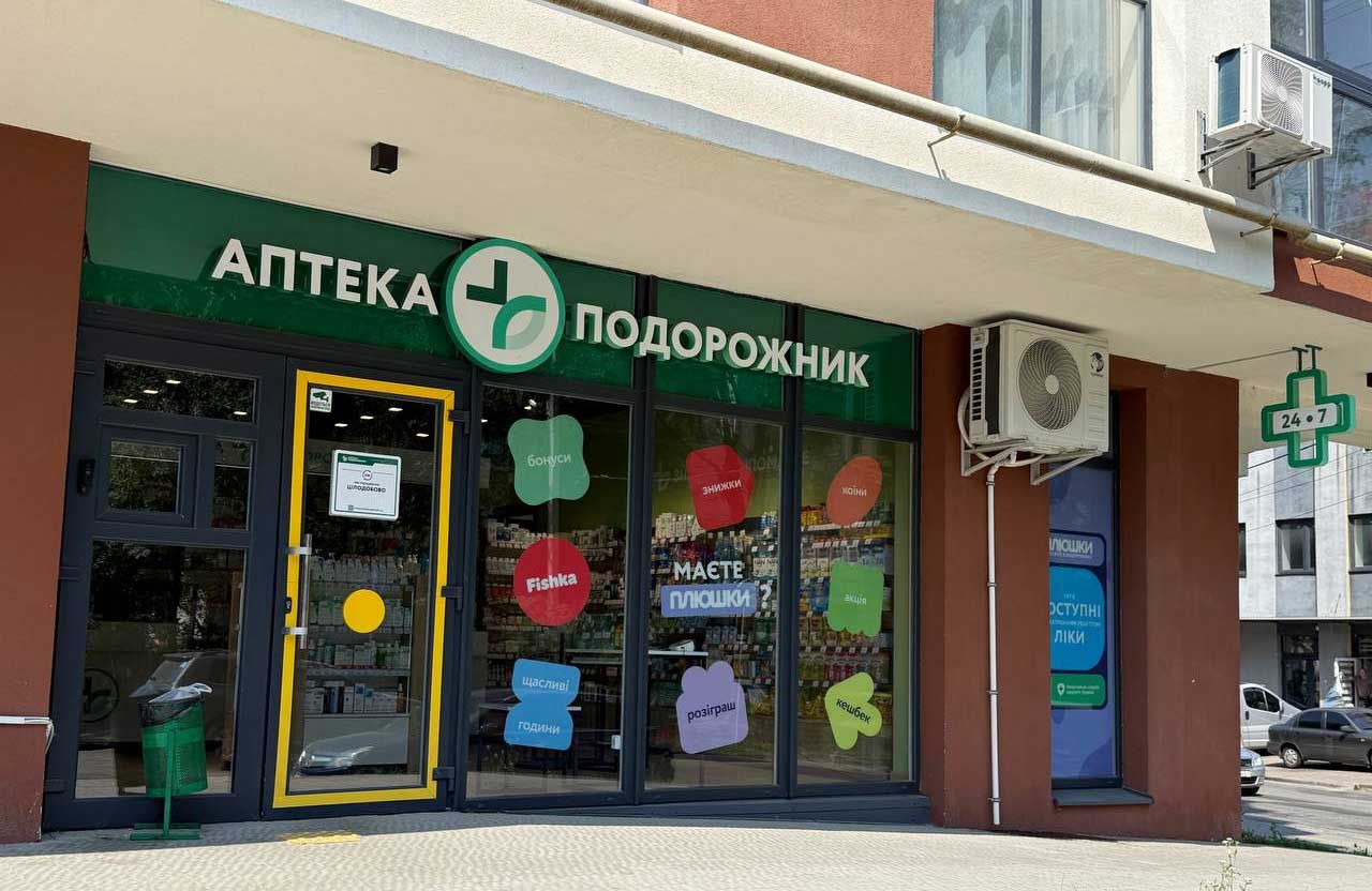 Навіщо бронювати ліки онлайн, якщо аптека поруч
