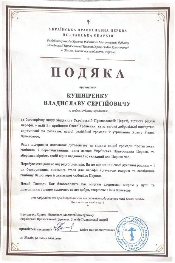 Житель Полтавщини подав до суду на парафіянина УПЦ МП, вимагаючи заборонити йому фінансування церкви у Зінькові