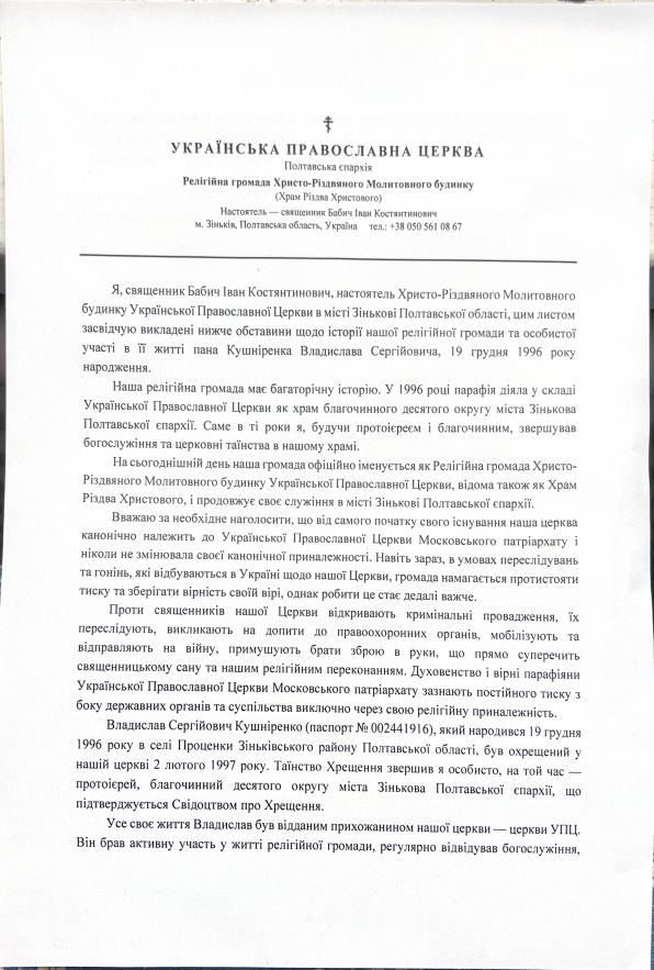 Житель Полтавщини подав до суду на парафіянина УПЦ МП, вимагаючи заборонити йому фінансування церкви у Зінькові