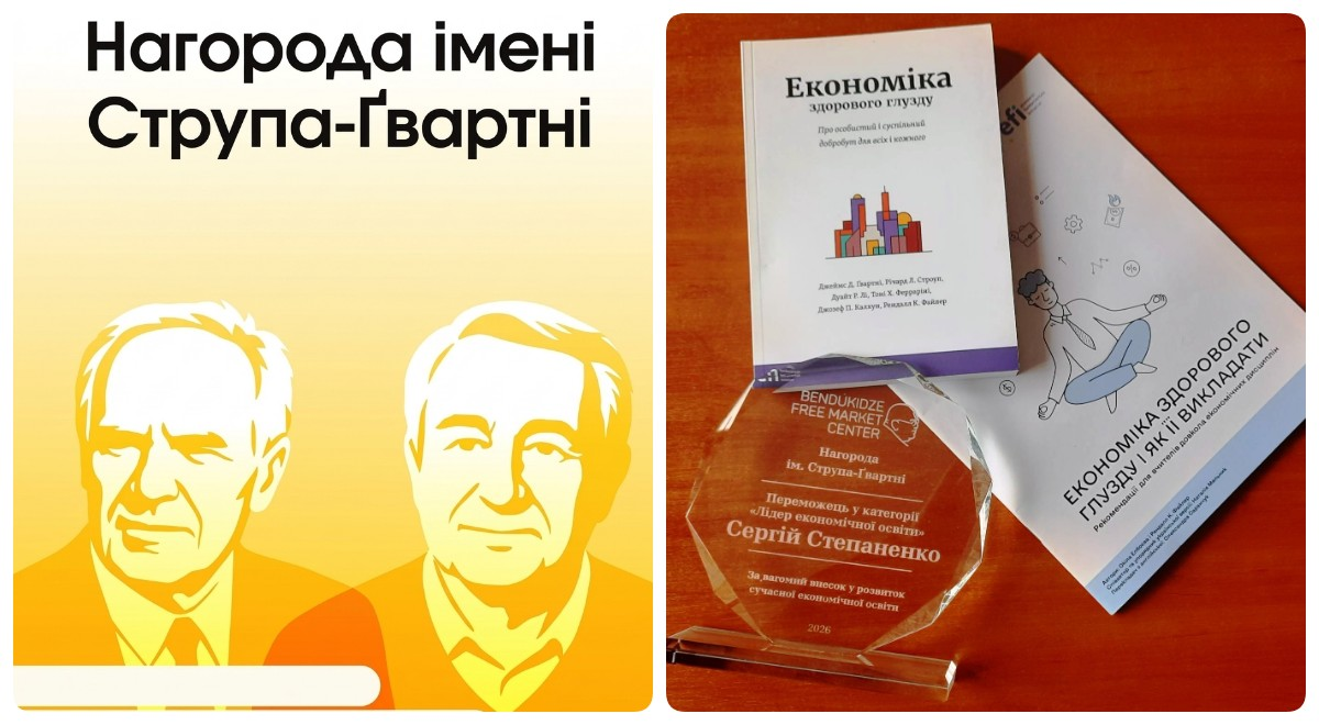 Викладач Полтавського педагогічного університету отримав престижну Нагороду імені Струпа–Ґвартні у номінації «Лідер економічної освіти»